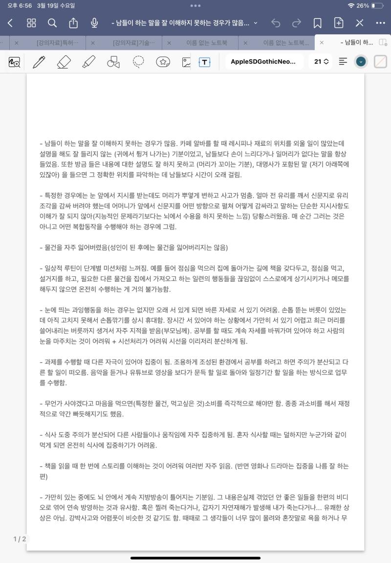 상기 증상이 있다면 하루빨리 메디키넷 복용을 권장