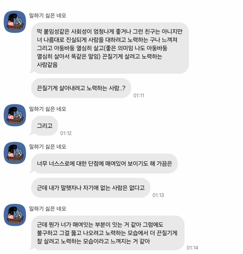 친한 언니한테 내가 어떤 사람 같냐는 존나 철학적인 질문을 던짐 그리고 돌아온 대답