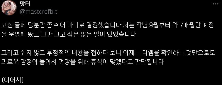 네임드 트페미 길티랑 맛터(맛스터) 활동 무기한 정지함 언제 돌아올지는 모르겠다만 걍 영원히 안 돌아왔으면 좋겠네