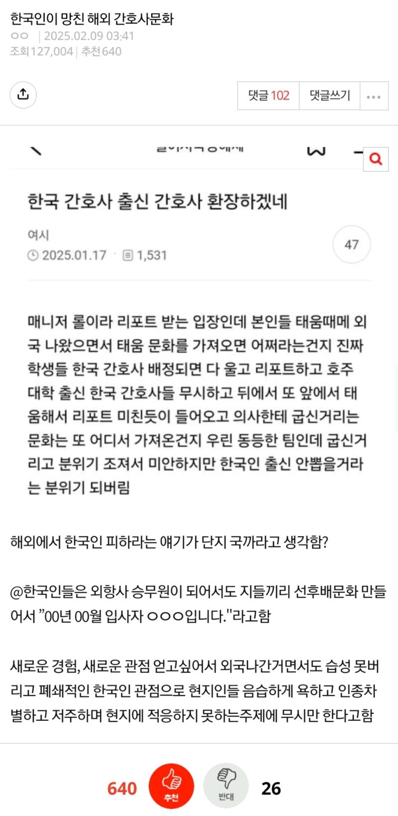 한국 간호사들 태움을 왜 해외에다 수출함? 이게 진짜면 좆같은 일이네