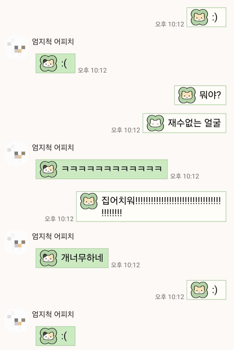내가하면 :) 니가하면 :(