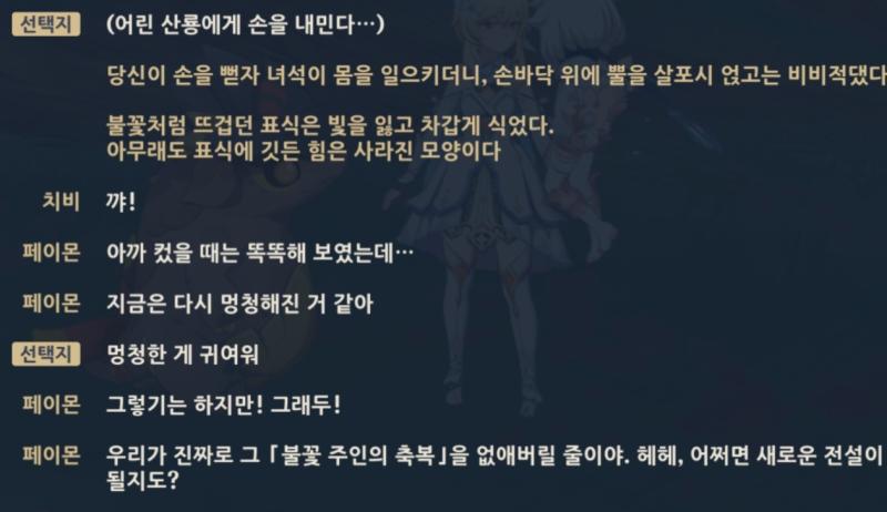 씨발년아 니가 뭐 되냐??????????? 여행자급도 아니고 페이몬급은 또 뭔데 씨발아 진짜 존나 뻔뻔하고 자기중심적인거 존나 어이없음ㅋㅋㅋㅋㅋ