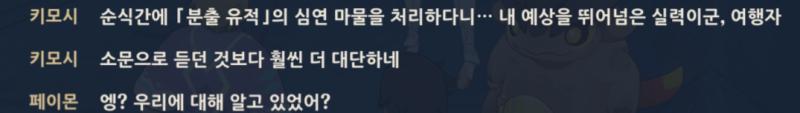 5.5 바레사 부족임무, 메인 월퀘 스포 주의