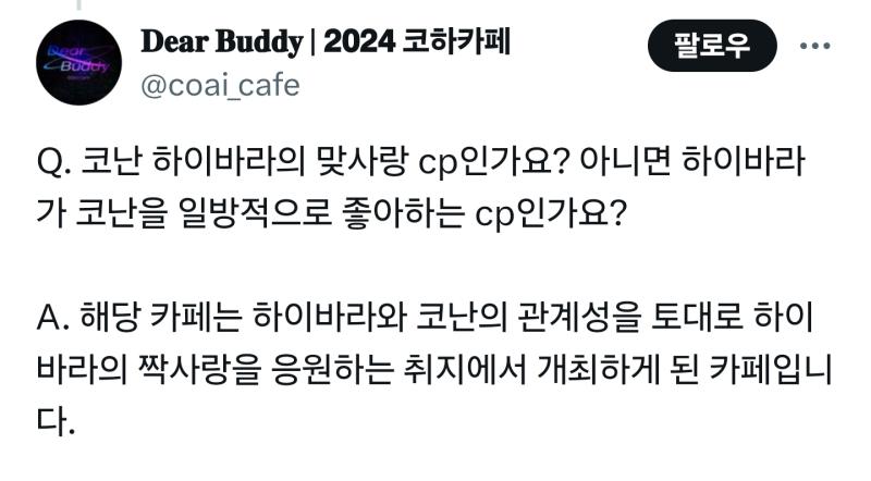아 하빠들 시간 지나면 또 코하카페 조합우정 카페였는데 란빠들이 날조한다 정치질할거 존나 뻔하니 박제 해둬야지ㅋㅋ 커플링 카페지만 코난 감정은