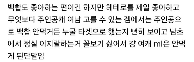 백합도 좋아하지만(사실 관심없음) 주인공으로는 백합안먹거든(남캐나 내놔라ㅋㅋ) 왜 여주한테 관심안주고 니들끼리 놀고있냐 짜증나 (공식이 그렇게