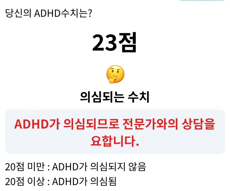 씨발 근데내가 adhd가 아닌게 신기한거겠지.. 초중딩때부터 쭉 증상보였었는데..ㅋㅋㅋ