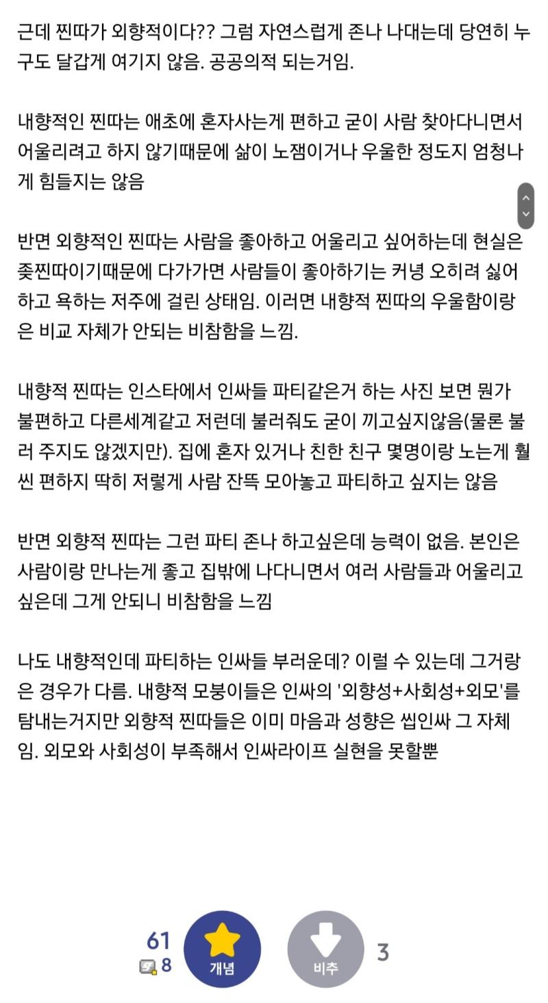외향형찐따짤볼때마다 내가 외향찐따인지 내향찐따인지 모르겠음 확실히 중3때는 외향찐따였던거같긴한데(애들앞에서 나대지만않았을뿐..) 그 이후로는…