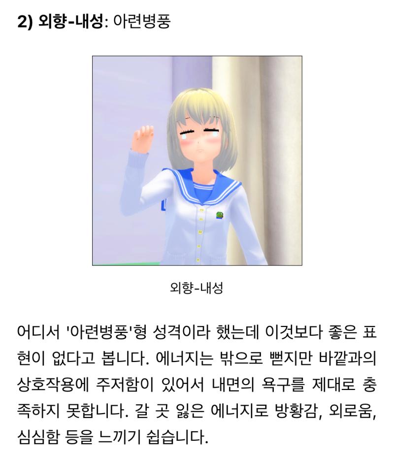 흠… 나는 내향내성인가 외향내성인가🤔