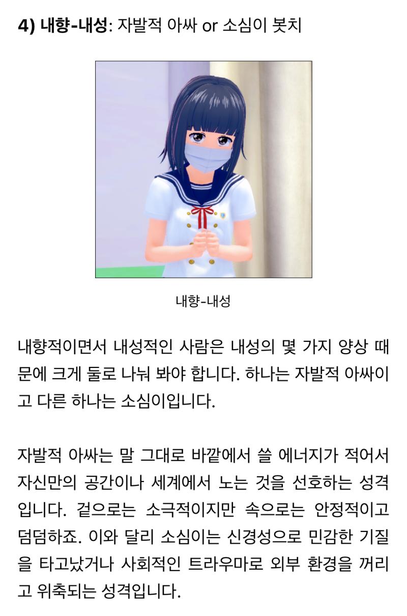 흠… 나는 내향내성인가 외향내성인가🤔