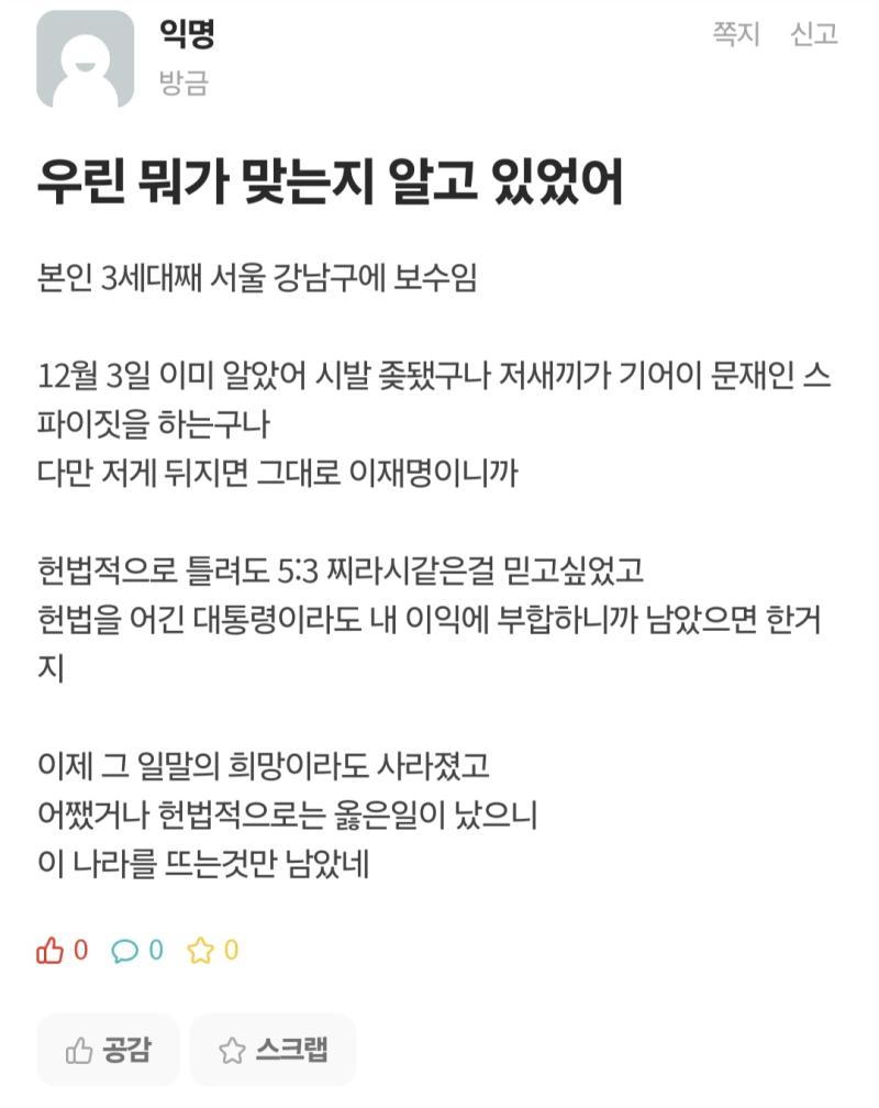 내 의견 이재명이 윤탄핵이랑 무슨 상관이냐는 새끼들은 생각이란걸 해봐라 제발. 세상이 무슨 교과서대로 돌아가는것도 아니고 대법관들이 상식적으로