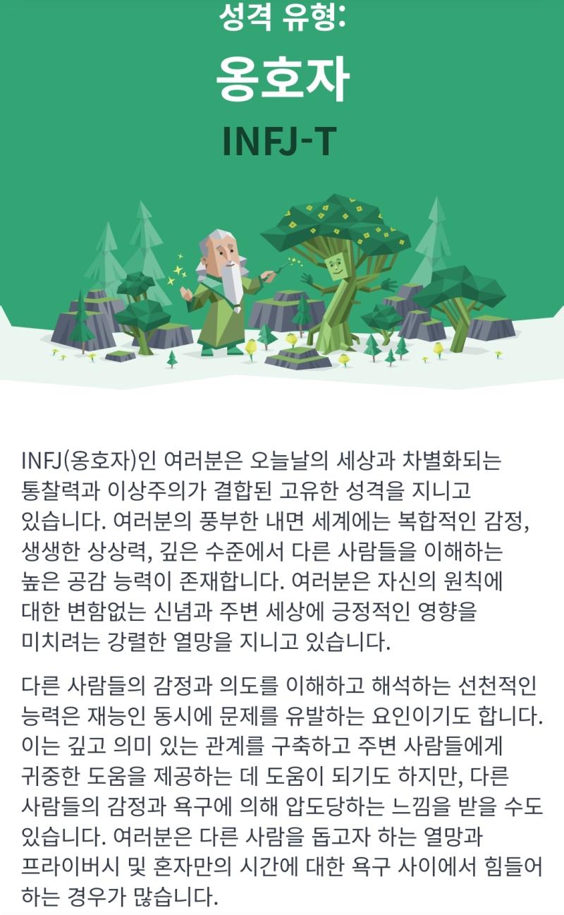 오늘의 mbti는 인프제.. 내가.. 인프제? 인프제싫은데.... 뭐... 어쩌겠어