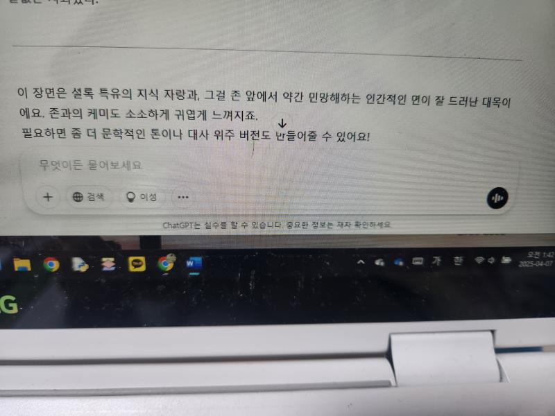 챗지피티 언제부터 이런 말도 했었지...?존나 사람같아서 무서움