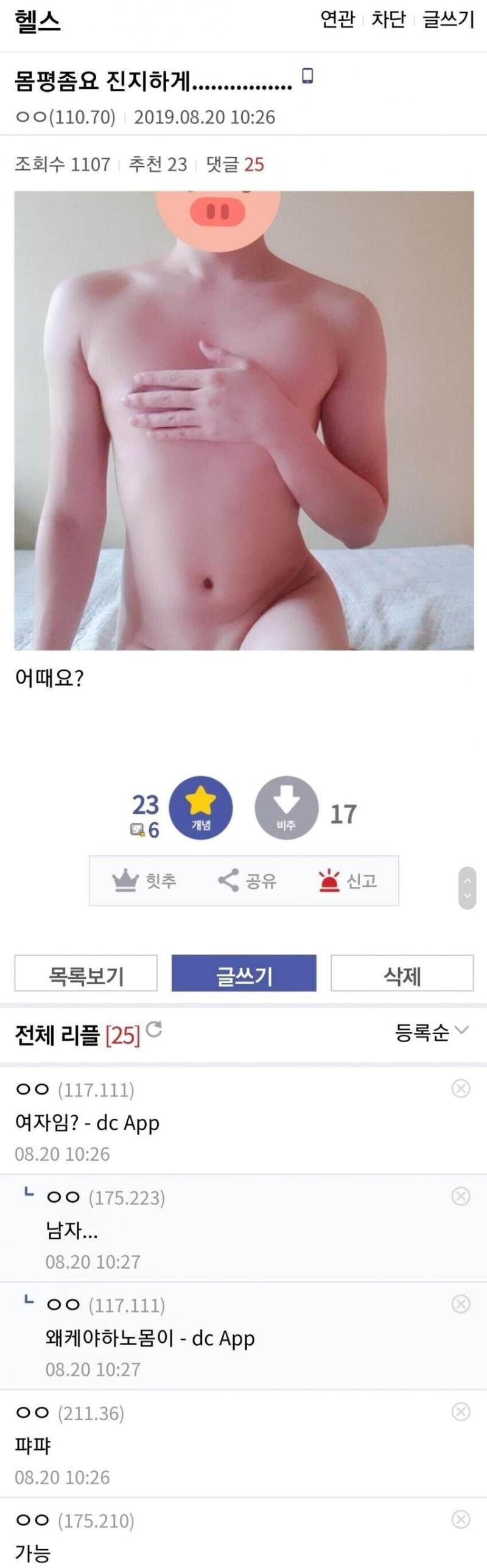 앤캐 생기고 이렇게 체형 쳐 바뀌는 거 존나 웃김 분명 평범 남캐였는데 작살 꽂고 서방 사냥 ㅈㄴ하더니 그 뒤부터는 음란 빗치 코스튬, 아방화