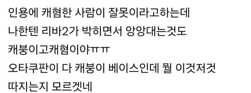 이게 십테로충 수준... 뻔뻔함의 극치임 ㅎㅈ는 ㄹㅂㅇ한테 박히고싶다고 한적있나