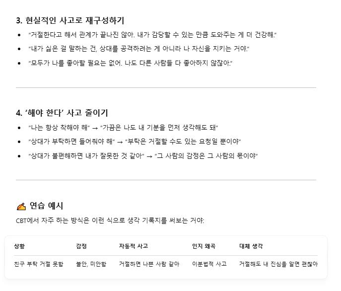 오늘 배운 CBT를 어떻게 적용할 수 있을지 도와달라고 했다