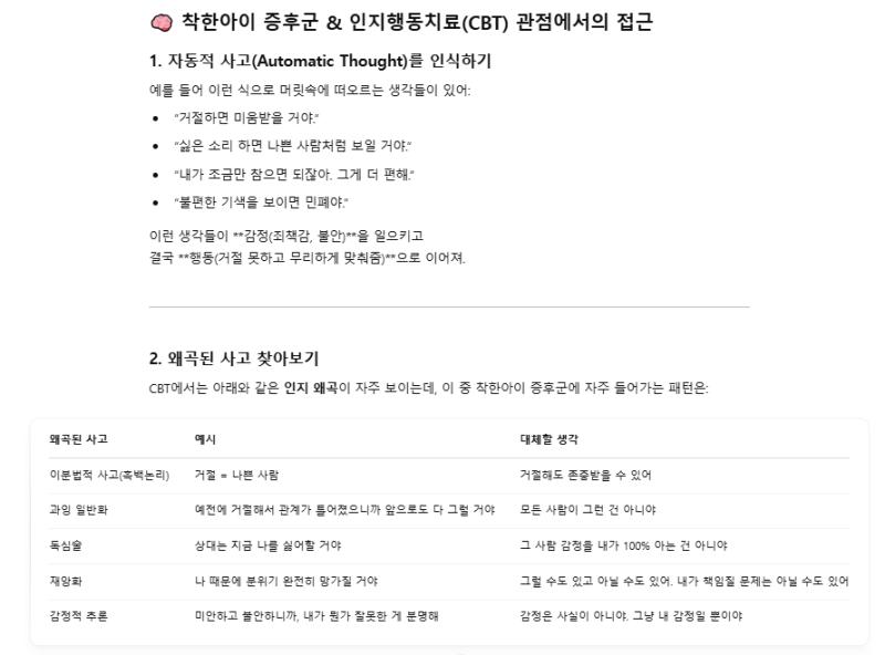 오늘 배운 CBT를 어떻게 적용할 수 있을지 도와달라고 했다