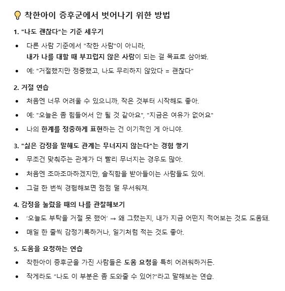 챗지티피한테 물어봤더니 그렇다고 하는군 난 거절은 나름 잘 한다고 생각해... 애초에 무리한 부탁을 하는 사람이 주변에 없어서 그런가? 음 그런
