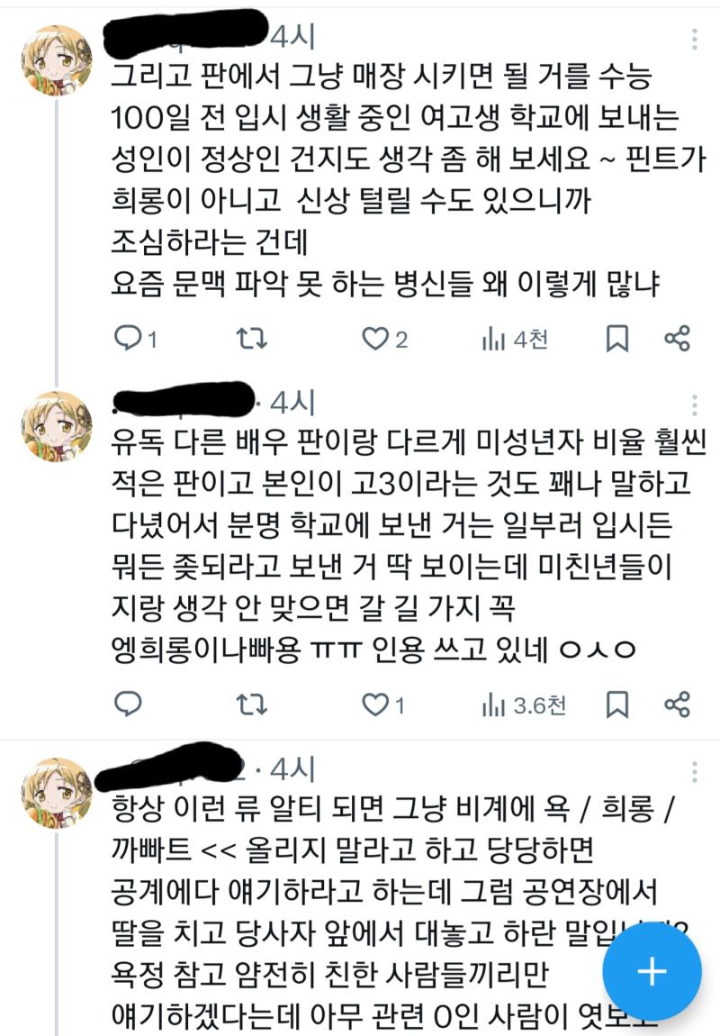 지가 먼저 남배우 ㅅ희롱 쳐하고 신고당하니까 자기는 그때 대입입시하던 고3이었다 핀트는 그게 아니지않냐 내 편 들어줘라ㅋㅋㅋ.... 아니 뭐 고