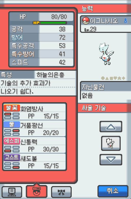 Lv.29 이그나시오 (토게틱, 행복 포켓몬) 혈기가 왕성하고 얌전한 성격 포켓몬 할아버지가 인주시티에서 찾아서 연가람이 공박사가 있는 무궁마을