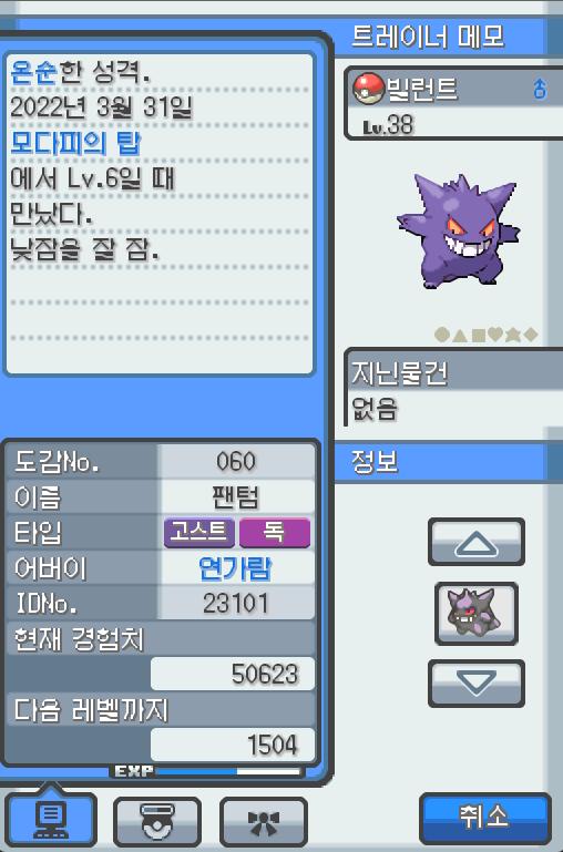 Lv.38 빌런트 (팬텀, 그림자 포켓몬) 낮잠을 잘자고 온순한 성격 모다피의 탑에서 만났다. 생명을 빼앗으려고 정한 먹이의 그림자에 숨어들어