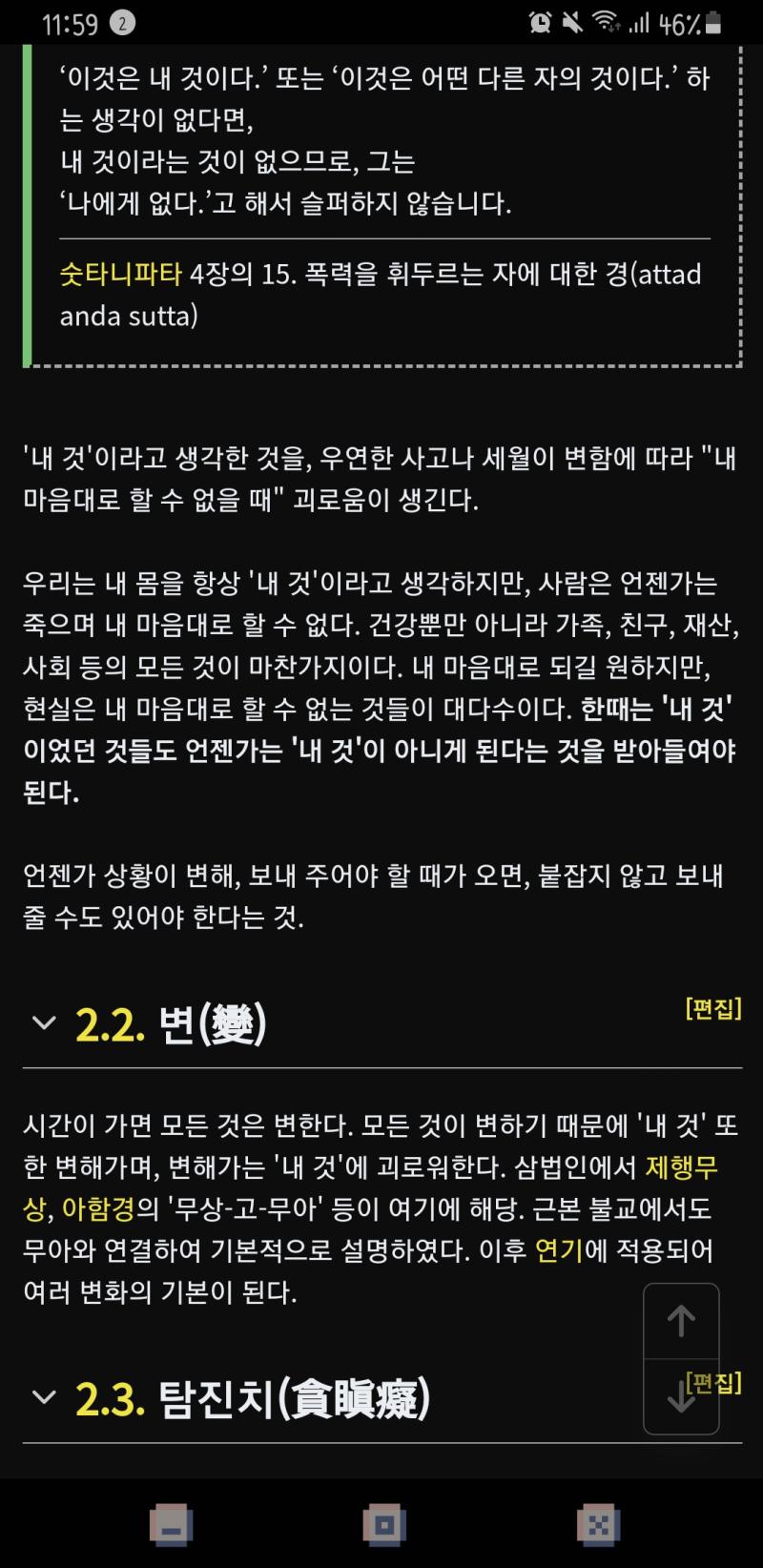 변화를 받아들이고 나아가자... 생각이 쉽게 고쳐지지 않아서 수시로 원래 하던 생각으로 돌아오게 돼 괴로울 때마다 벗어나는 과정을 거치면 괜찮을