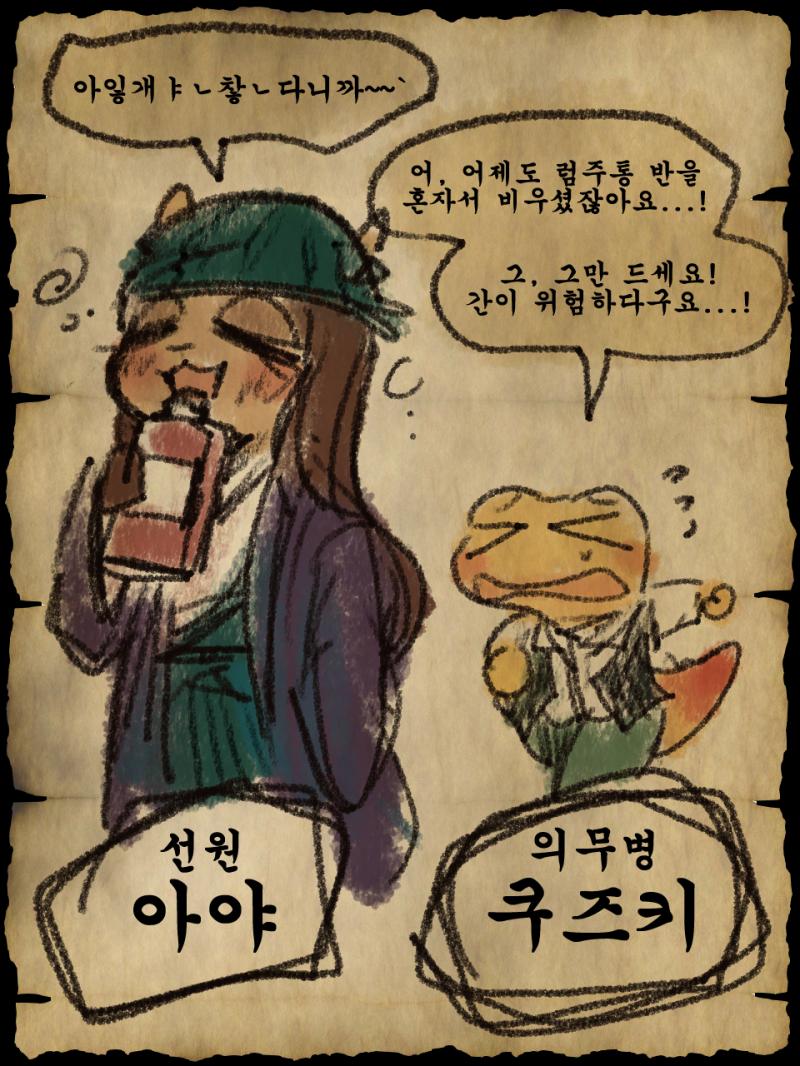 쿠즈키, 그리고 아야다!! 아야는 여기 와서도 술타령이구나 "이, 이제 곧... 청해단과 맞붙을 건데...! 취해계시면 어떡해요...!" "나안