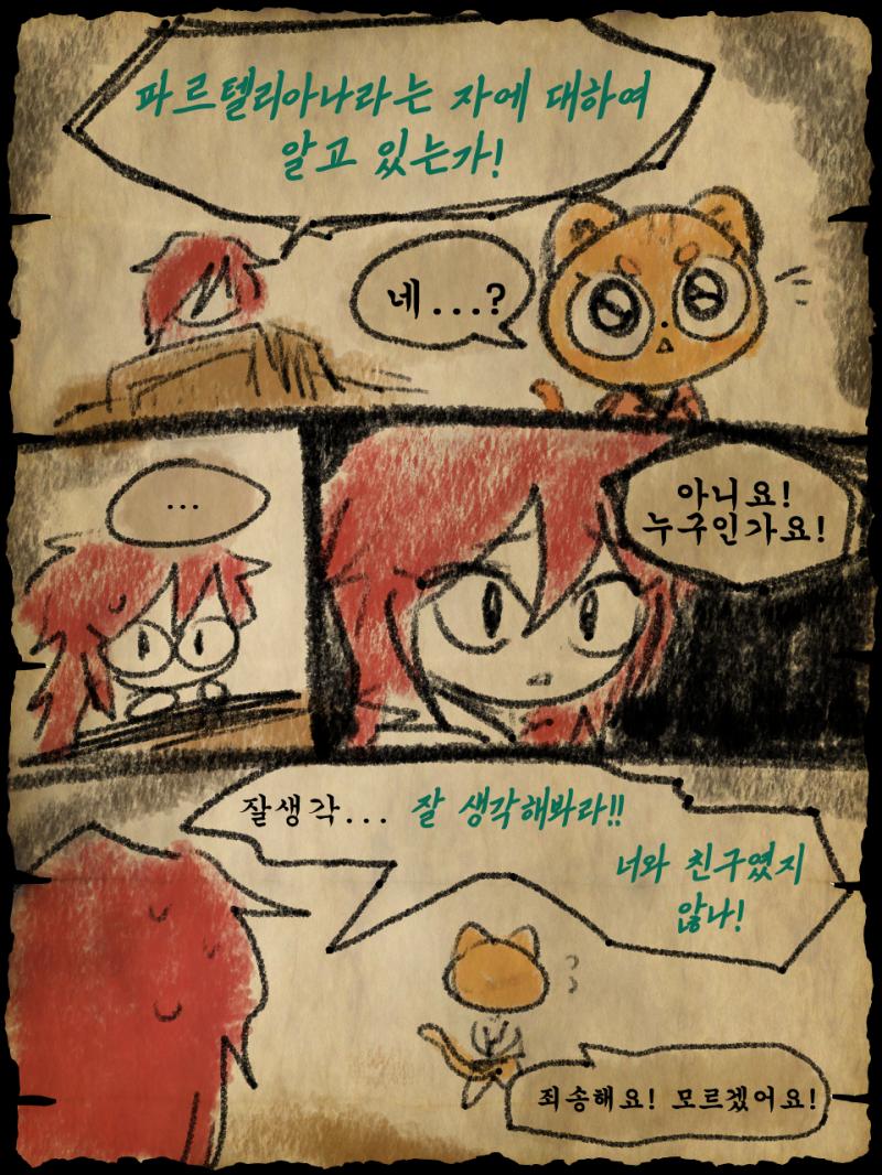 근처에서 발소리가 들렸다. "누가 옵니다. 이쪽으로!" 헤로인이 속삭이며 나가는 길을 안내했다. "이제 돌아봐도 되나요!" 코코타의 부름을 뒤로