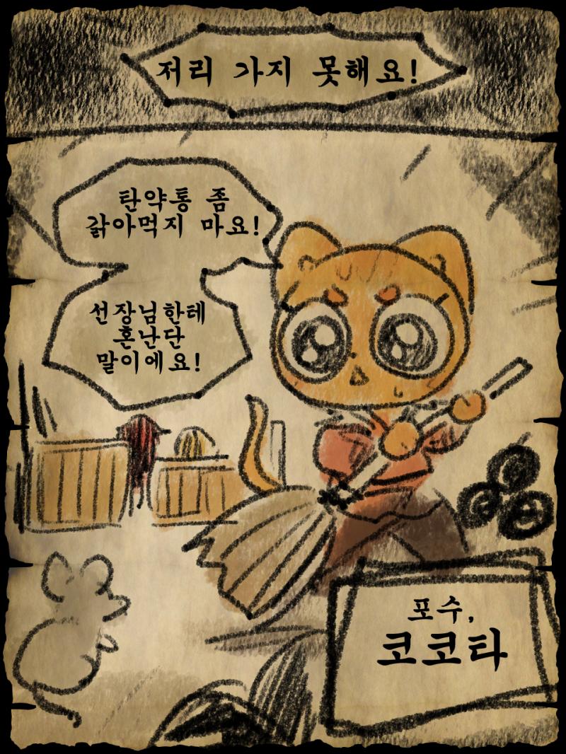 코코타가... 포수? 코코타 너 명중률 낮자나... 코코타는 아직 우리가 뒤에 숨어있는 걸 눈치채지 못했다. >>108 1. 기습공격하자! 물론