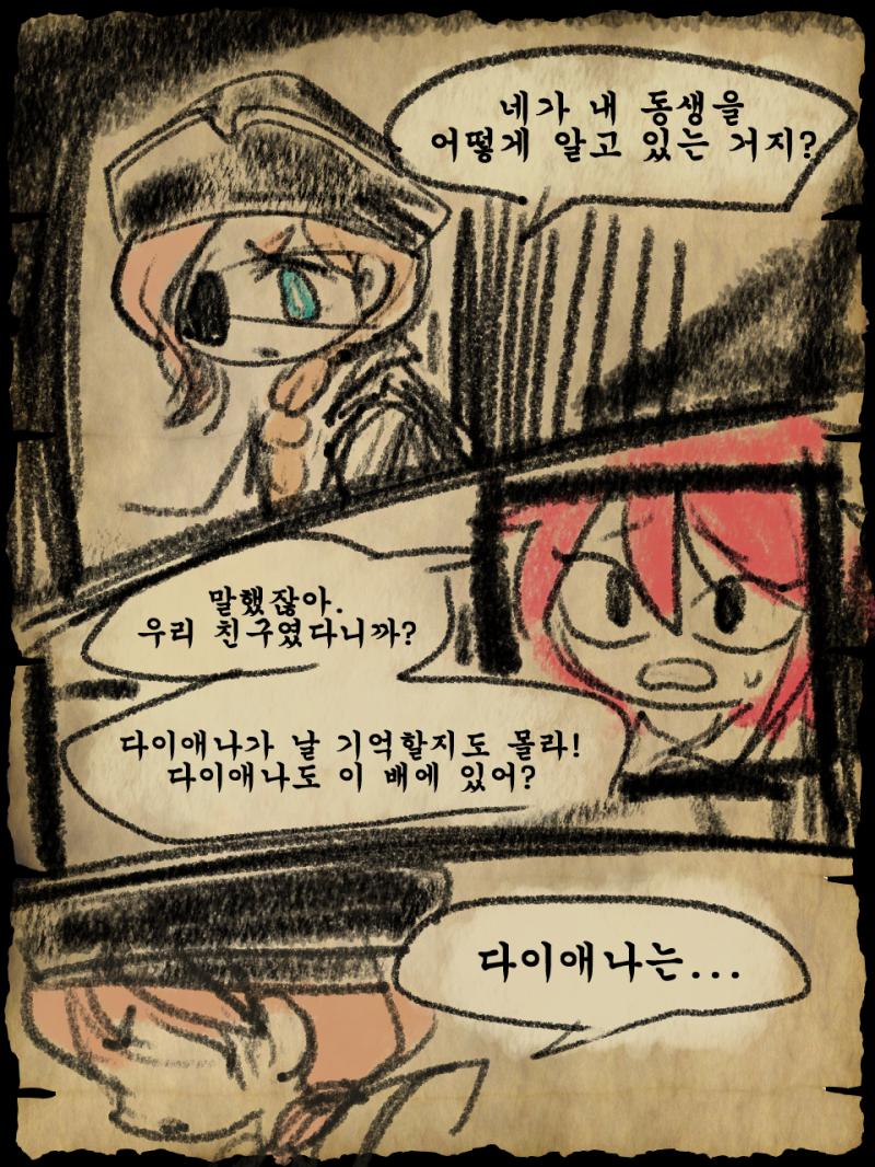 "뭐라고? 다이애나가 잡혀? 청해단은 또 뭔데!!!" "우리의 숙적 해적단이지." "그럼 빨리 구해야지!" "그래서 지금 결판을 내러 가는 중이