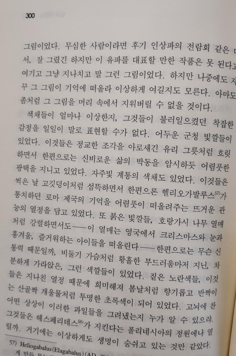챗지피티한테 스트릭랜드의 그림을 그려보라고 시키고싶다 이 정도 묘사면 꽤 잘그려주지않을까...?
