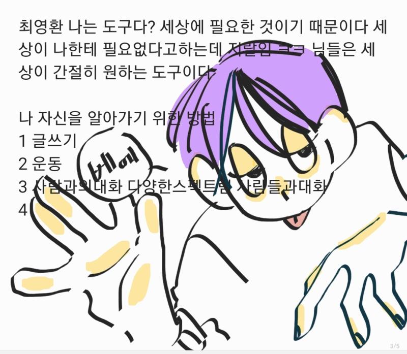 학교 수업 메모장에...삼성노트 오랜만이다 두번째 그림은 내 친구야