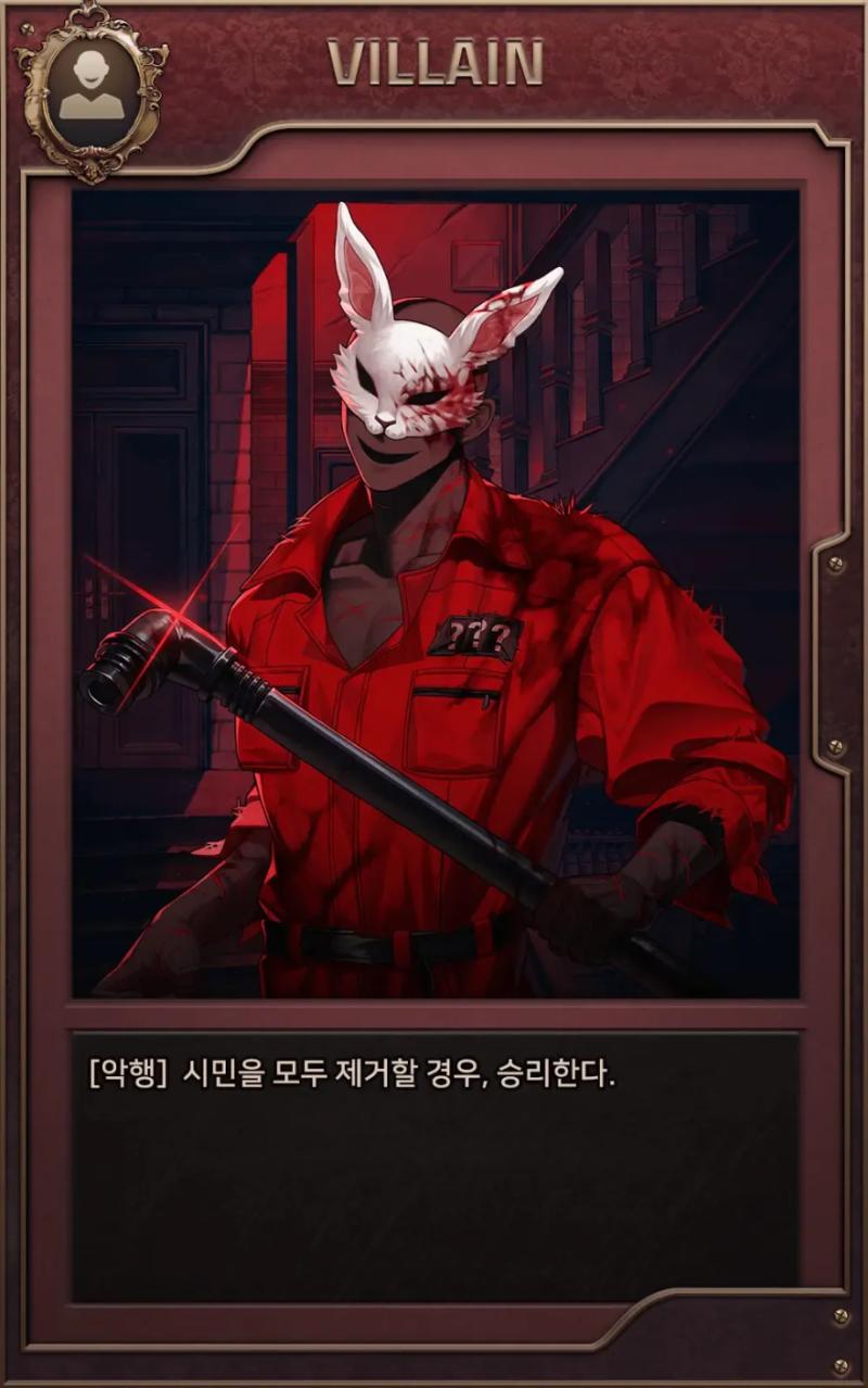 마피아42 - 토끼탈 악인 어째서 얘가 가장 먼저 떠오른 거지...