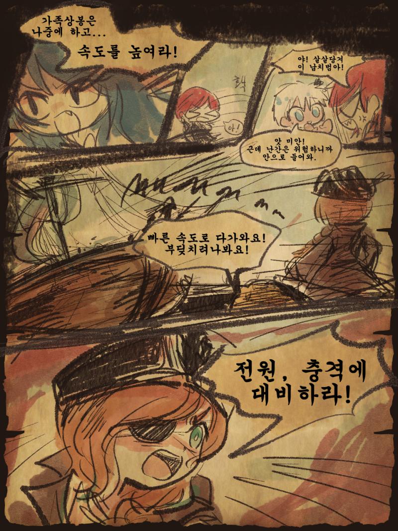 콰아아앙! 두 배가 거칠게 부딪쳤다. 목재가 갈라지고 쇠붙이들이 부딪히는 굉음이 들려왔다. 갑판이 심하게 뒤틀리며 몸이 휘청였다. 눈앞이 순간