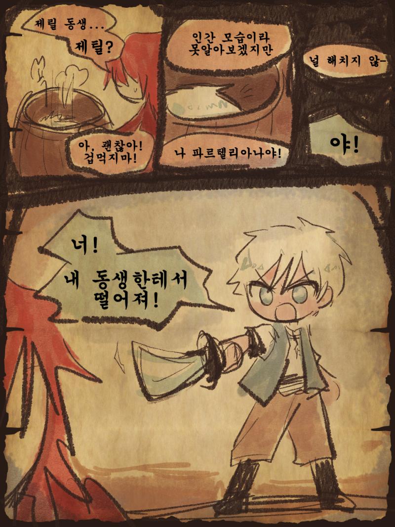 >>135 1. (거짓말?) 아냐! 나는... 네 여동생 제틸 친구다!!! (제틸 도와줘!) 2. (정에 호소) 🥹나 해칠거야...? 3. (설