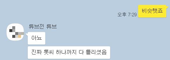 >>187 비슷했죠?