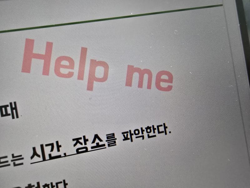 교수님의 ppt 센스란..안전 관련 수업인데 저 난데없이 나타난 도움요청에 뭐야?? 해버린
