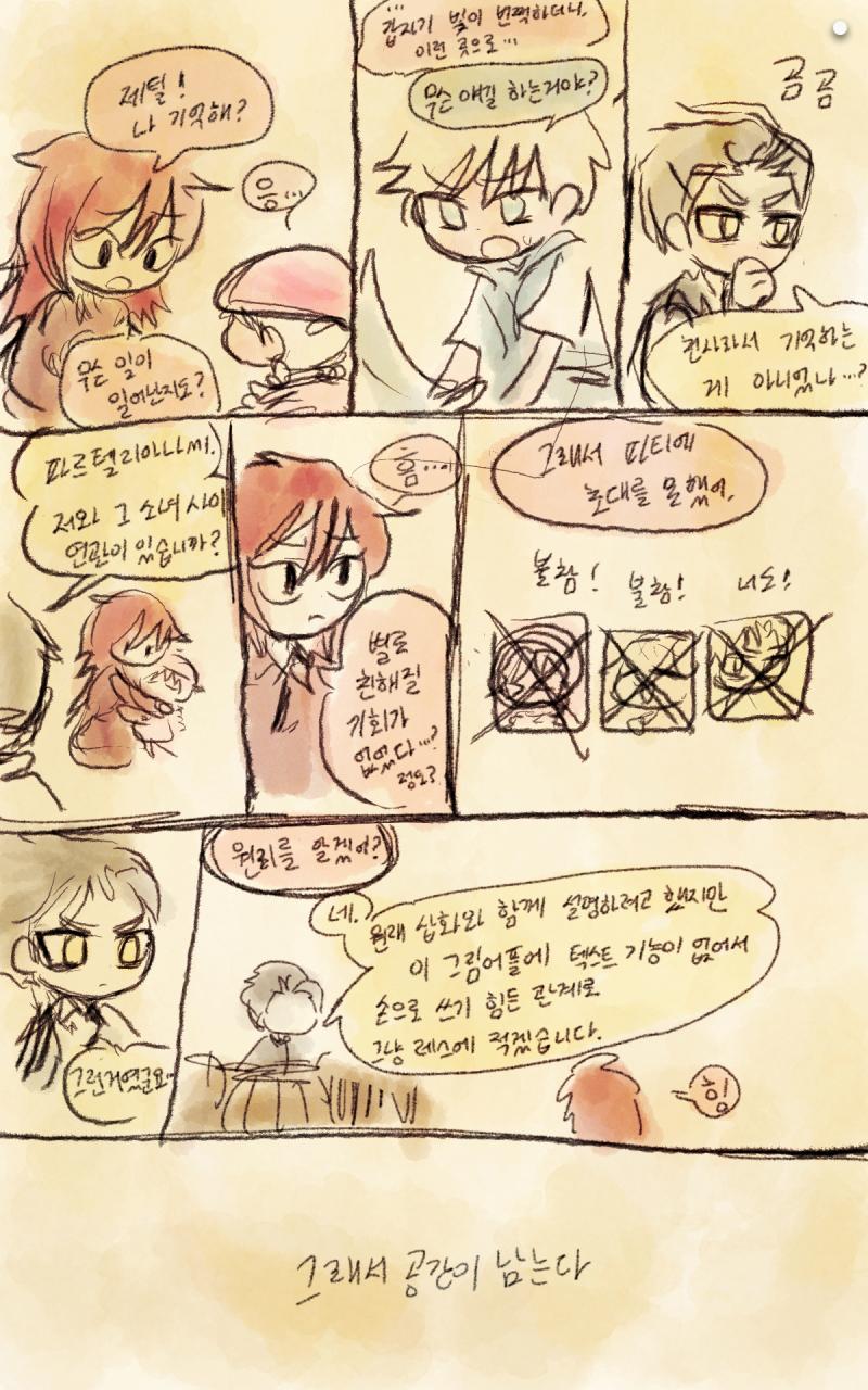 헤로인이 이어서 말했다. "이 세계와 그 설정은 완전히 새롭게 만들어진 것이 아닙니다. 아마도 파란 씨의 기억에 의존해서 형성된 세계일 겁니다.
