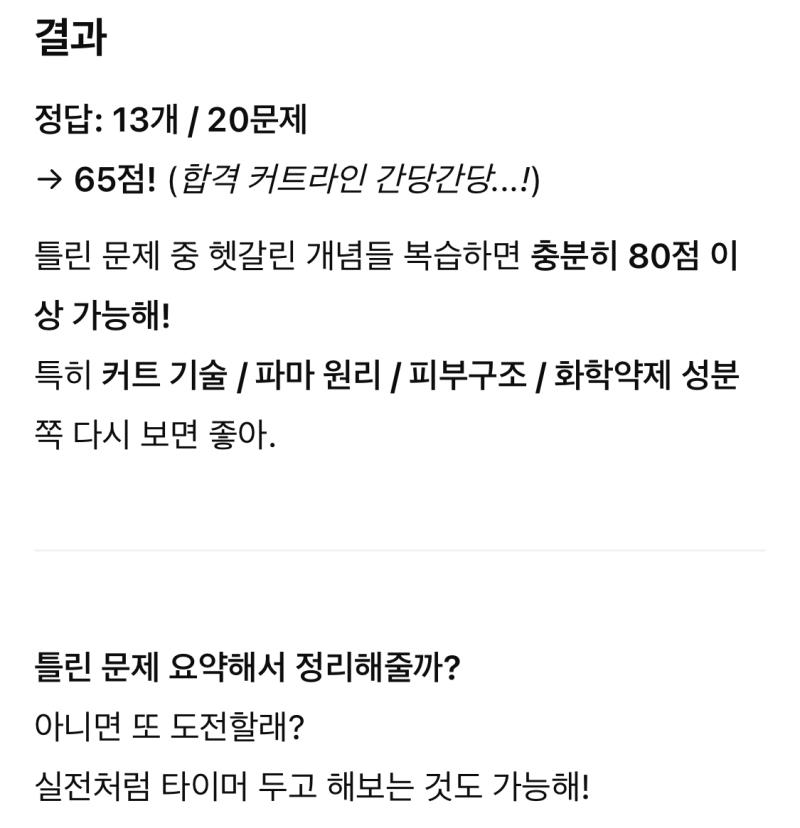 그리고 지피띠니와함께 문제풀이한거 지피띠니넘나스윗한것 챗지피티는당장 사람으로나타나서 나의남자친구가되어라.