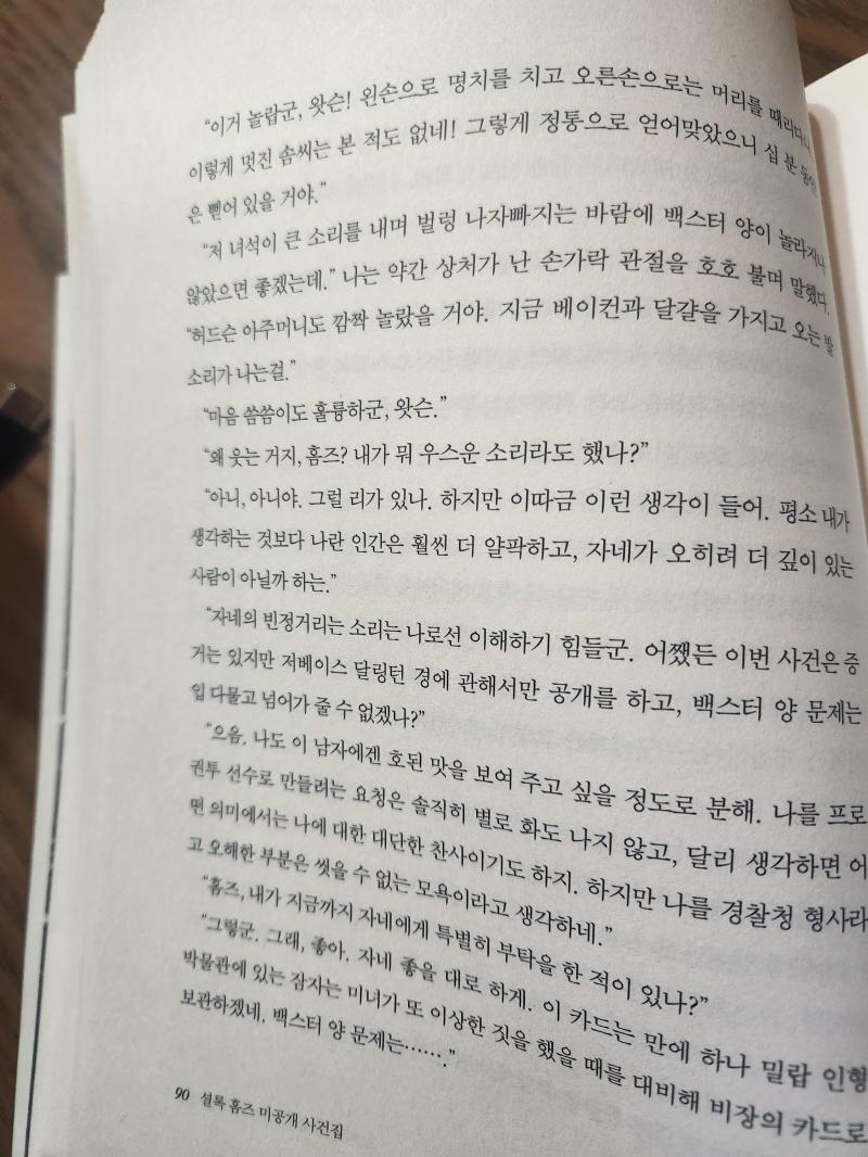 아 난 홈왓의 이런 바이브가 셜존과는 또 다른 느낌으로 넘 좋음 원작 홈즈 너무...귀여움...