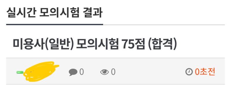 점수가존나 고무줄마냥 왔다리갔다리하노