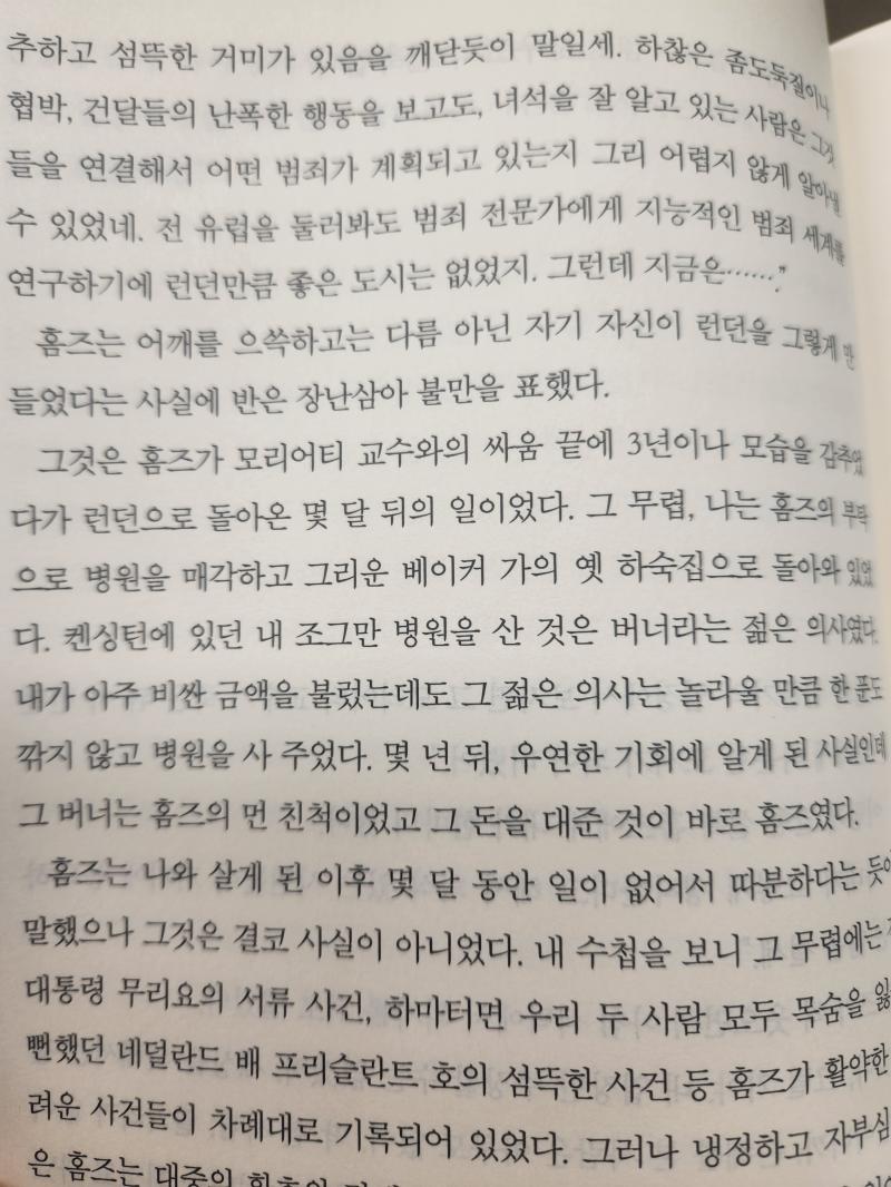 내 옆에서 왓슨이 일 해야하니까 왓슨 병원 대신 사주는 홈즈
