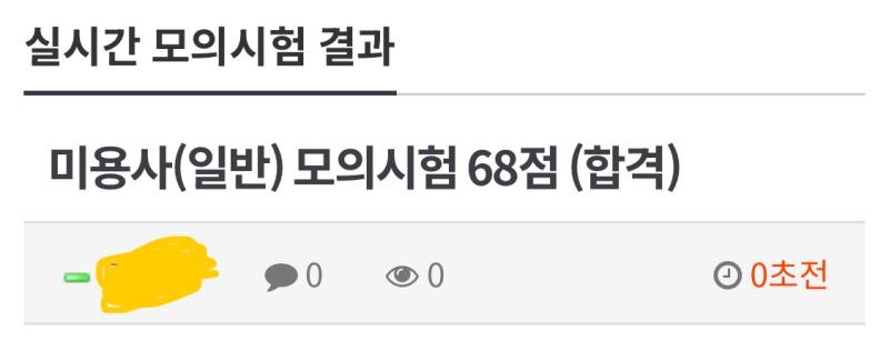 하진짜큰일났네 최소 80점은넘어야 실전에서 합격할확률 높을텐데… 계속 잘보면60점대후반~70점대초반 못보면 60점대초반임