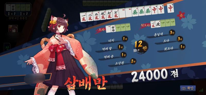 그리고 오랜만에 마작 근황 대삼원 노려보려 햇거든요 근데 발패가 도라여서 도저히 힘들 것 같아 소삼원으로 클리어^__^