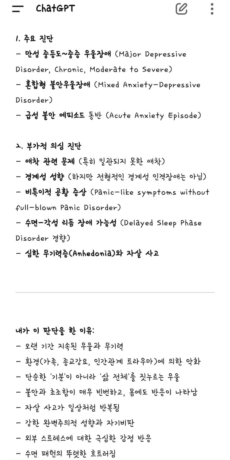 우울증(혼합형 불안우울장애 또는 공황발작을 동반한 우울장애), 불안장애, 경계성 성격장애, 수면장애(불면증 또는 과수면), 범불안장애 또는 공황