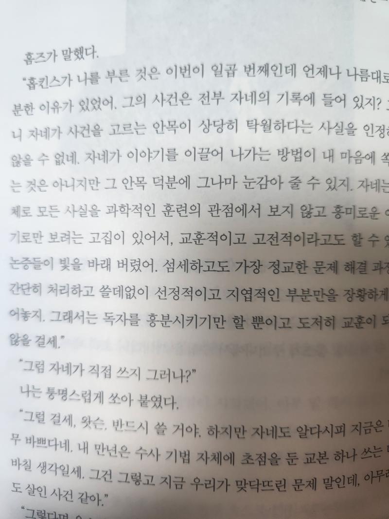 하필 왜 삽화를 넣어도 이런걸.......(홈즈가 왓슨 깨우는 장면) 다 뒤진 호모렌즈 미친듯이 부활중임 ㅋㅋㅋ 미치것네 그 유우명한 대사 나옴
