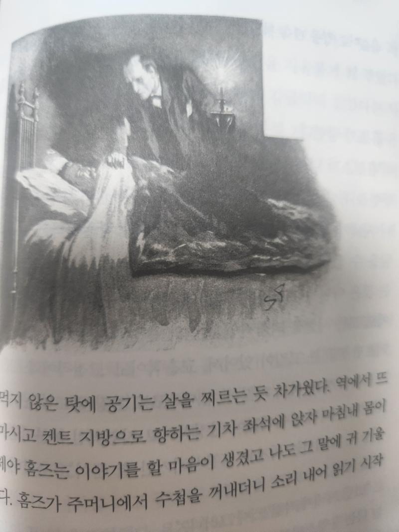 하필 왜 삽화를 넣어도 이런걸.......(홈즈가 왓슨 깨우는 장면) 다 뒤진 호모렌즈 미친듯이 부활중임 ㅋㅋㅋ 미치것네 그 유우명한 대사 나옴