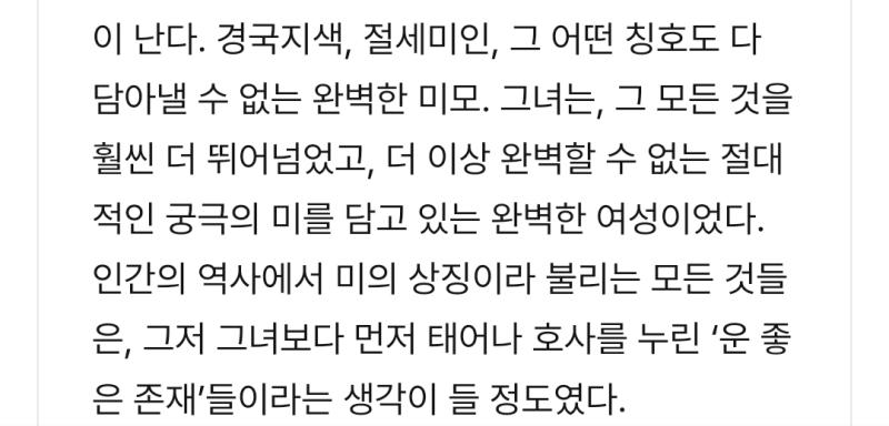 이따구로 세계관 내 0인자 초최강아이돌미소녀 미의여신의환생 차원의결계를뛰어넘는 그어떤단어도아름다움을표현할수없는 지나가던시바견똥구멍도그녀의미모를찬