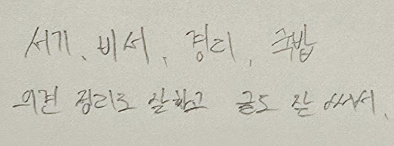 어제의 웃긴 일..팀플 중의 나의 역할은~ 이런 주제로 롤링페이퍼를 돌렷는데..한 친구가 서기, 비서, 경리까지 적더니 마지막에 국밥을 적은 사