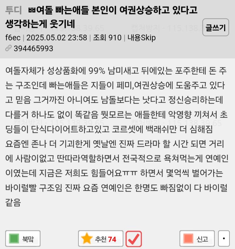 여기서 여돌을 여캐로 바꾸면 딱 지들얘기아니냐 저기서 여권상승 핑계로 의무적으로 여캐빨라고 제일 많이 호통치잖아