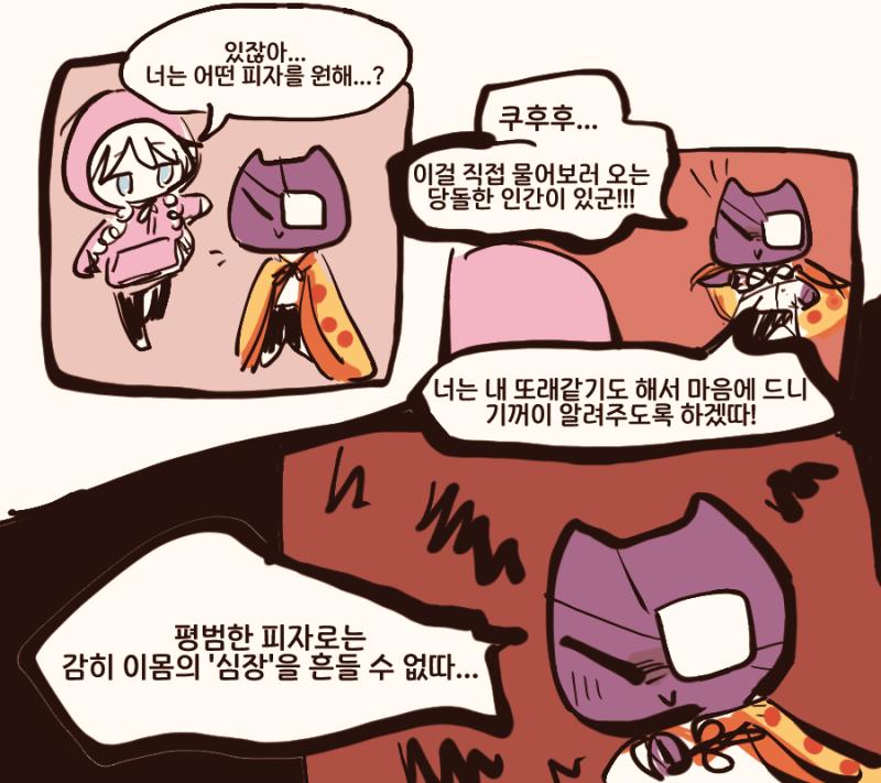 카르카리아가 이어 말했다. "--이 나에게 필요한 것은, '혼돈'과 '불협'의 맛...! 절망과 고통을 반죽한 뒤, 잔혹한 유혈의 토핑을 추가하